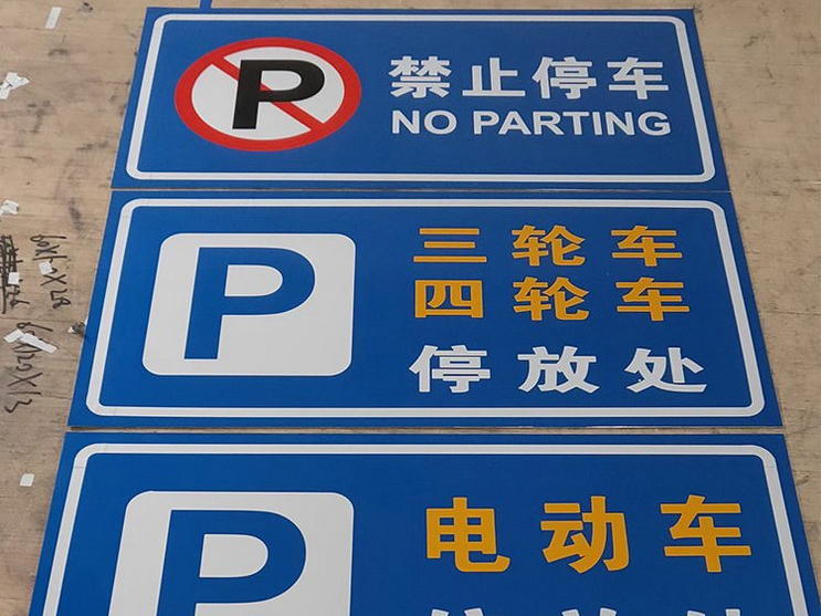 标志牌
